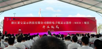 Zhejiang Laibao Display Technology MED fab ceremony photo